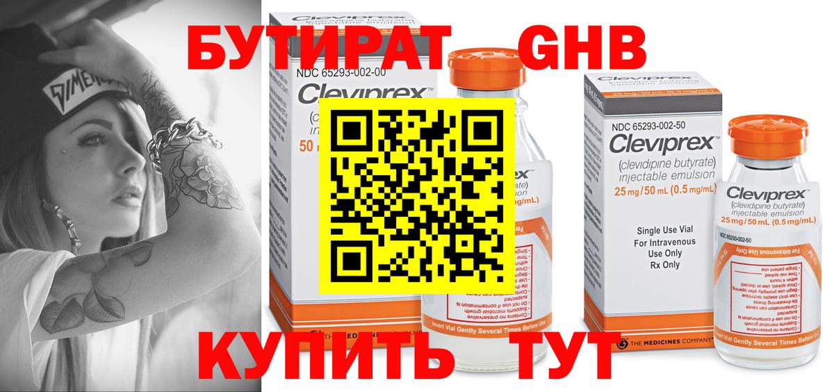Бутират буратино  Вход с VPN  Таганрог 