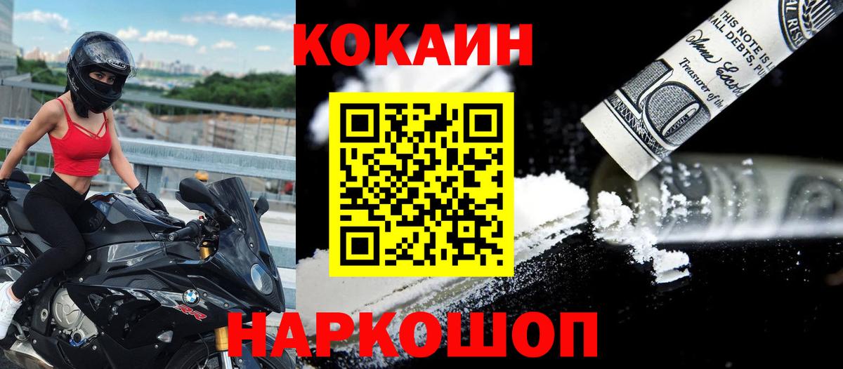 Таганрог  Кокаин FishScale  Вход с VPN  Cocaine 98% 