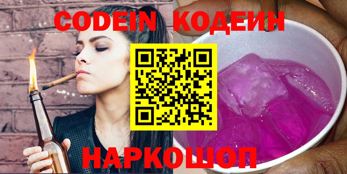 Кодеиновый сироп Lean напиток Lean (лин) Таганрог