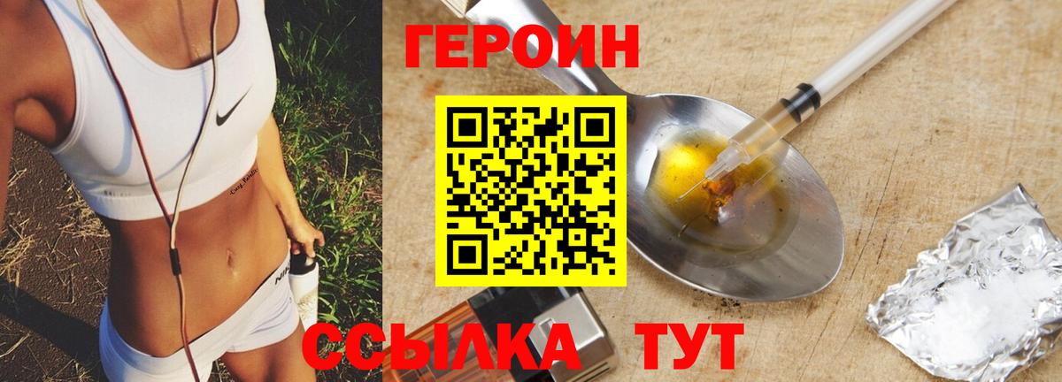 ГЕРОИН белый Таганрог